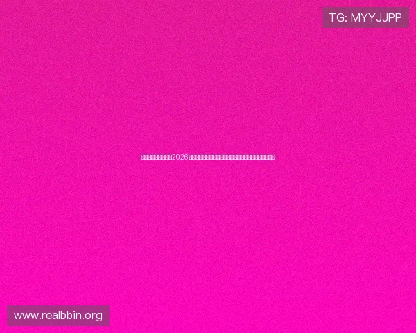 问鼎娱乐真人国际:2026世界杯期间娱乐真人秀节目如何提升观众互动体验与热度 问鼎娱乐真人国际:2026世界杯期间娱乐真人秀节目如何提升观众互动体验与热度